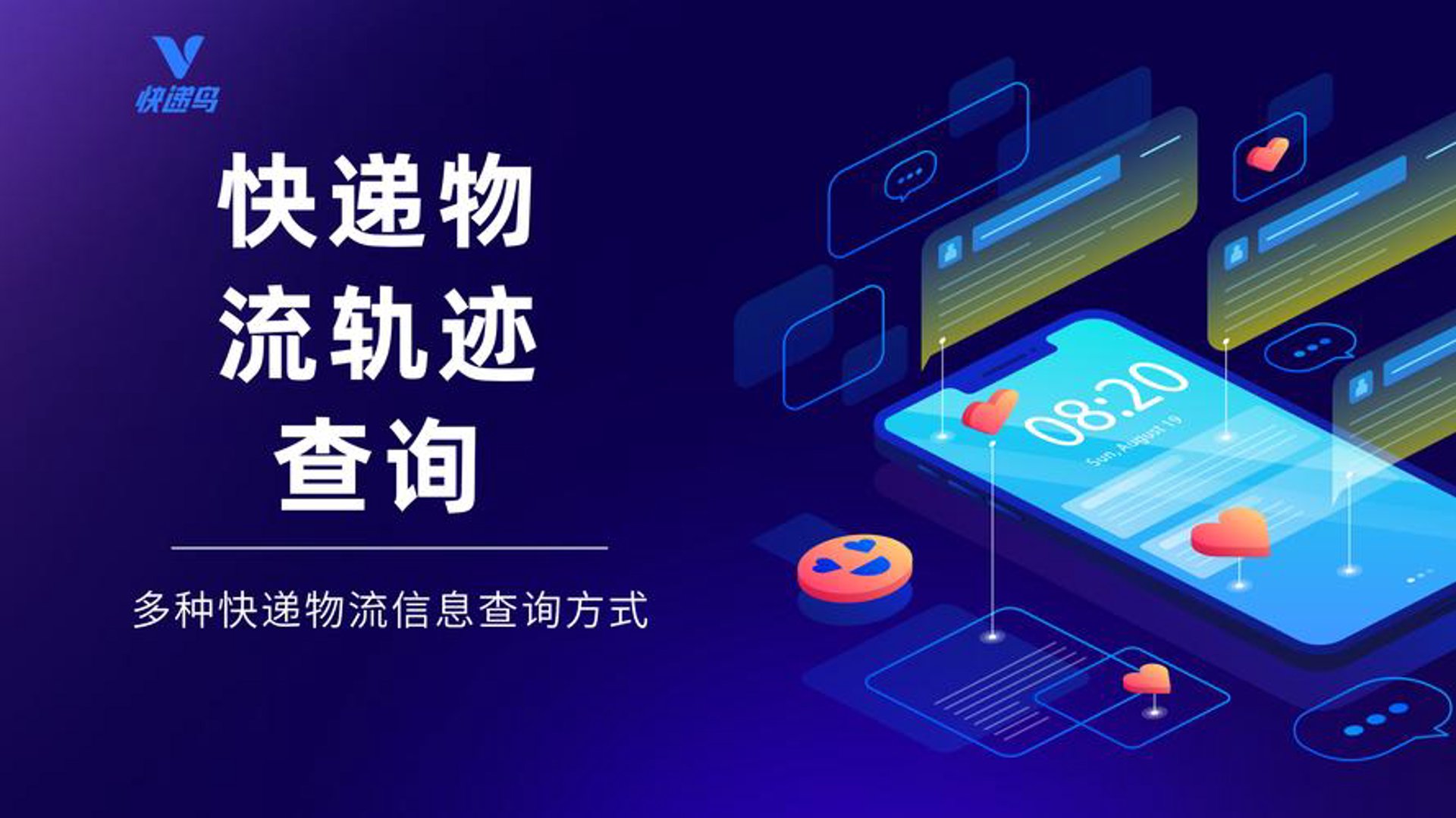 快递查询网